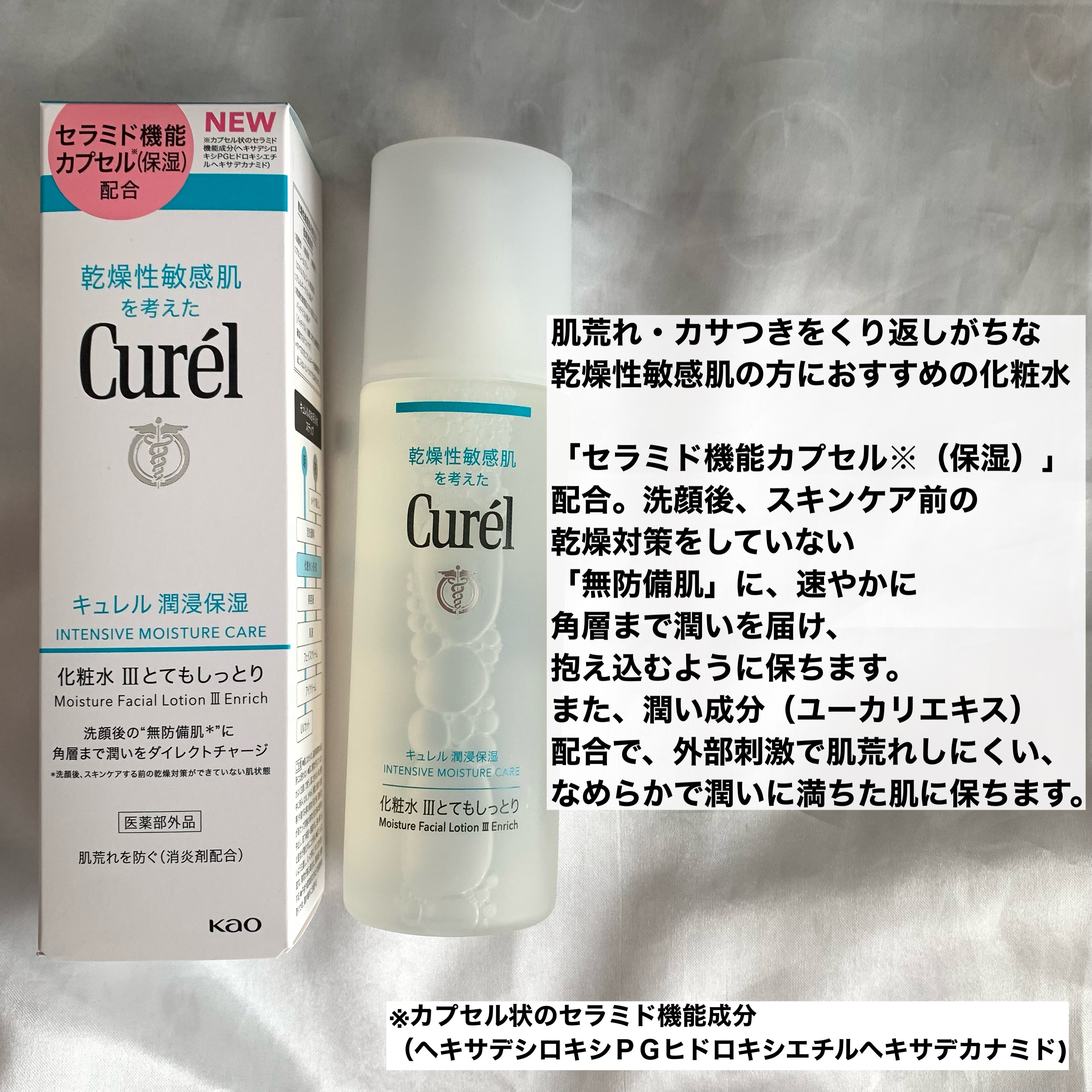 潤浸保湿 化粧水 III とてもしっとり/キュレル/化粧水を使ったクチコミ（2枚目）