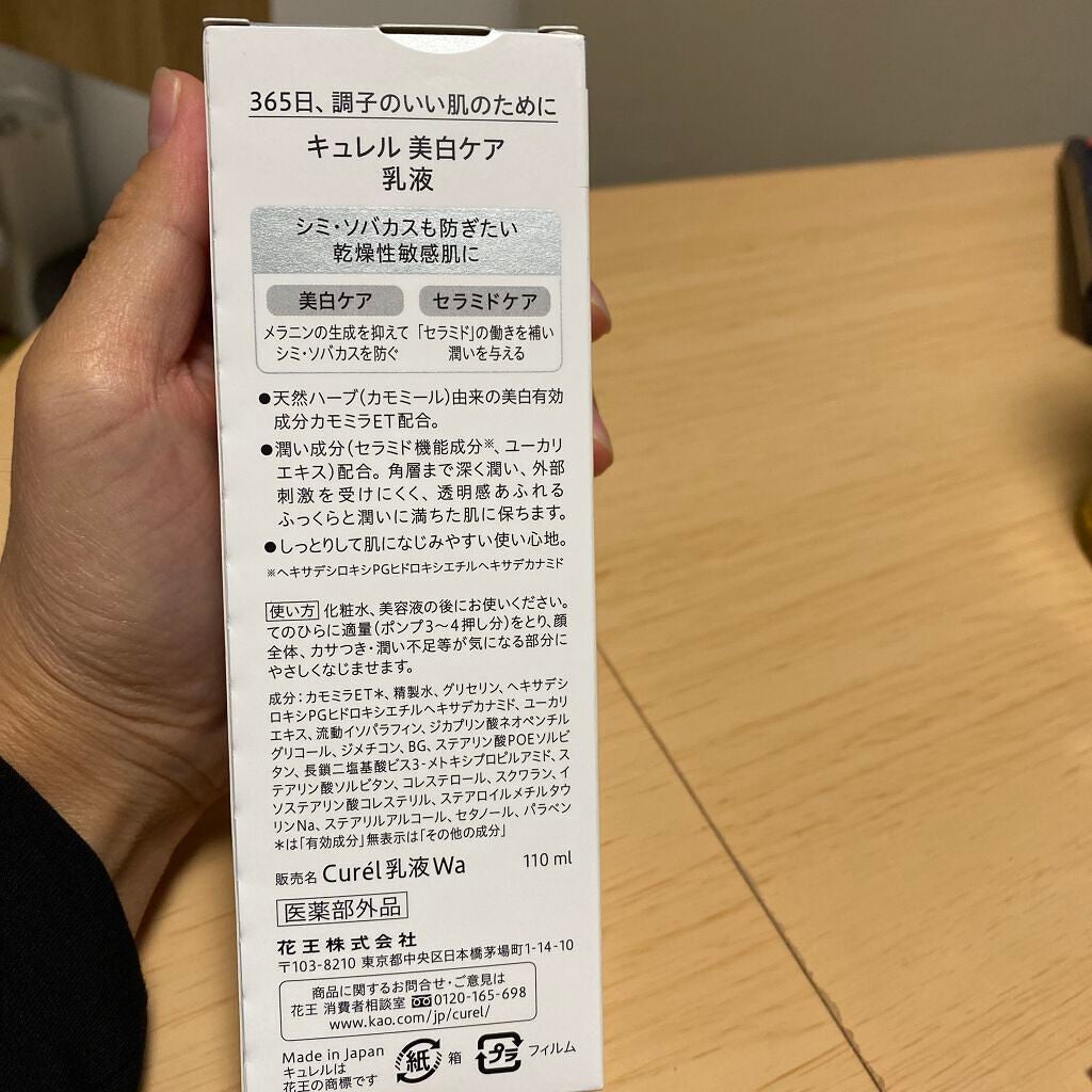 シミ・ソバカス予防ケア 乳液/キュレル/乳液を使ったクチコミ(5枚目)