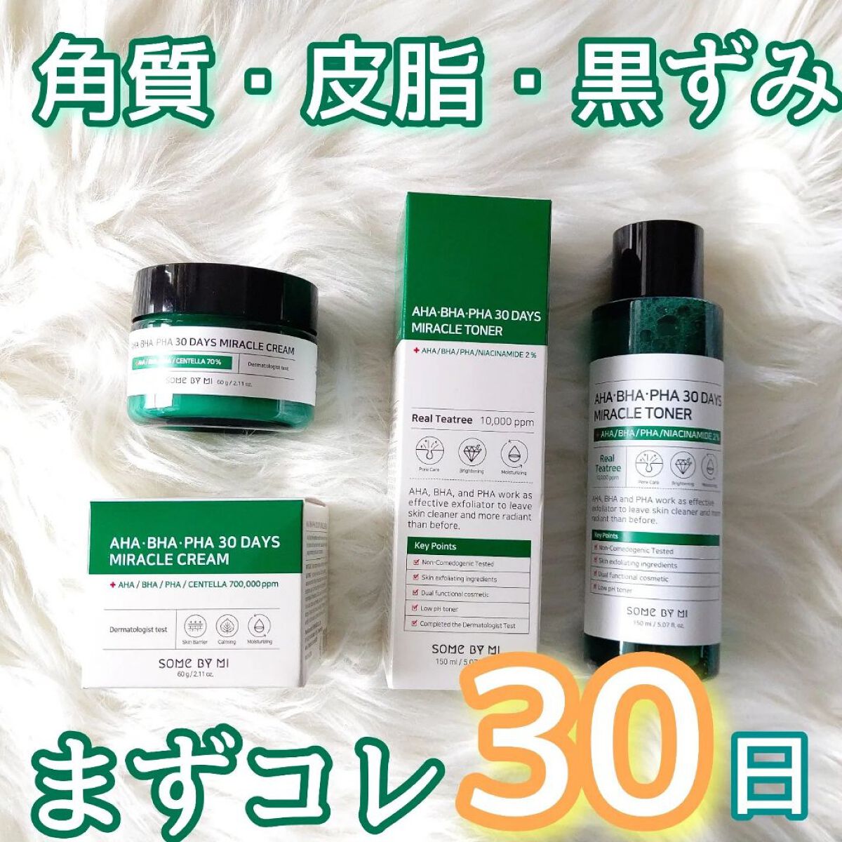 AHA·BHA·PHA 30デイズミラクルトナー/SOME BY MI/化粧水を使ったクチコミ（1枚目）
