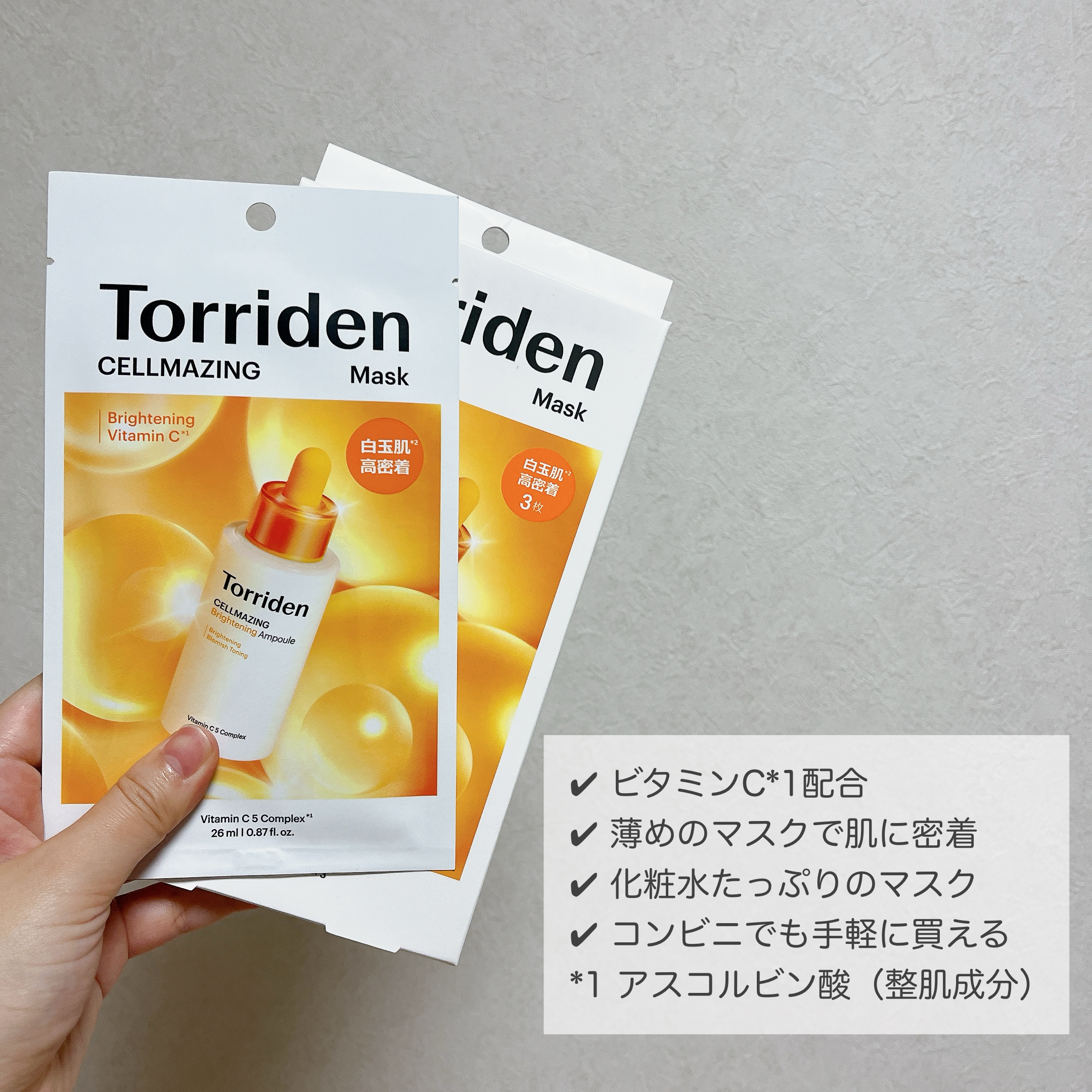 セルメイジング ビタC ブライトニングマスク/Torriden/シートマスク・パックを使ったクチコミ（3枚目）