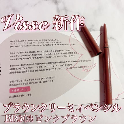 ブラウンズ クリーミィペンシル/Visée/ペンシルアイライナーを使ったクチコミ(1枚目)