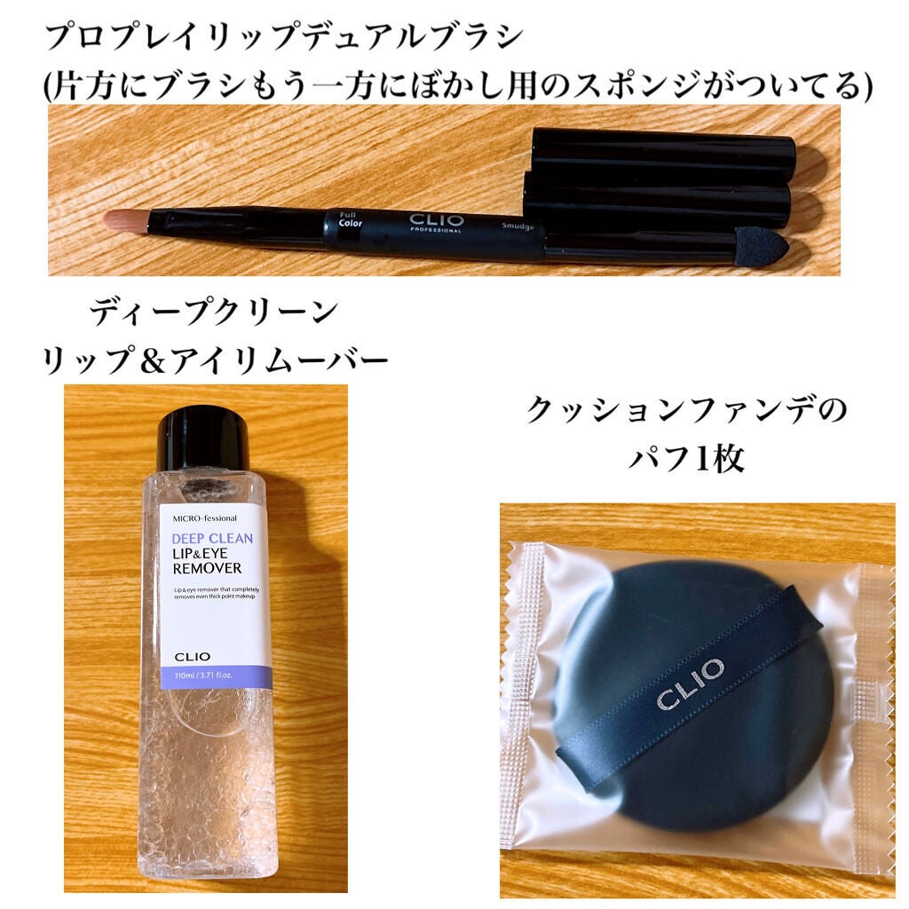 なつまる on LIPS 「〜クリオ福袋2022開封〜Qoo10のクリオ公式ショップで購入..」(10枚目)