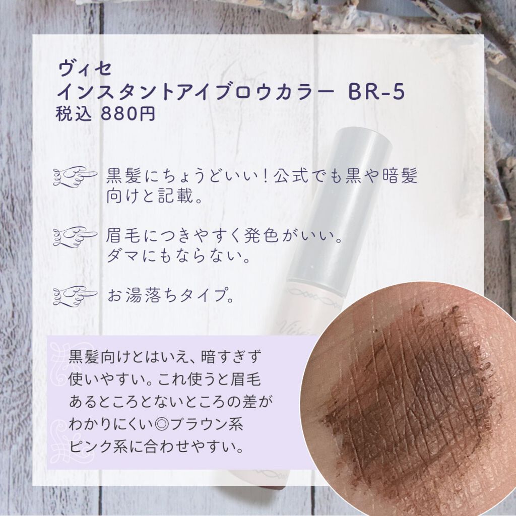 ヴィセ リシェ インスタント アイブロウ カラー/Visée/眉マスカラを使ったクチコミ（2枚目）