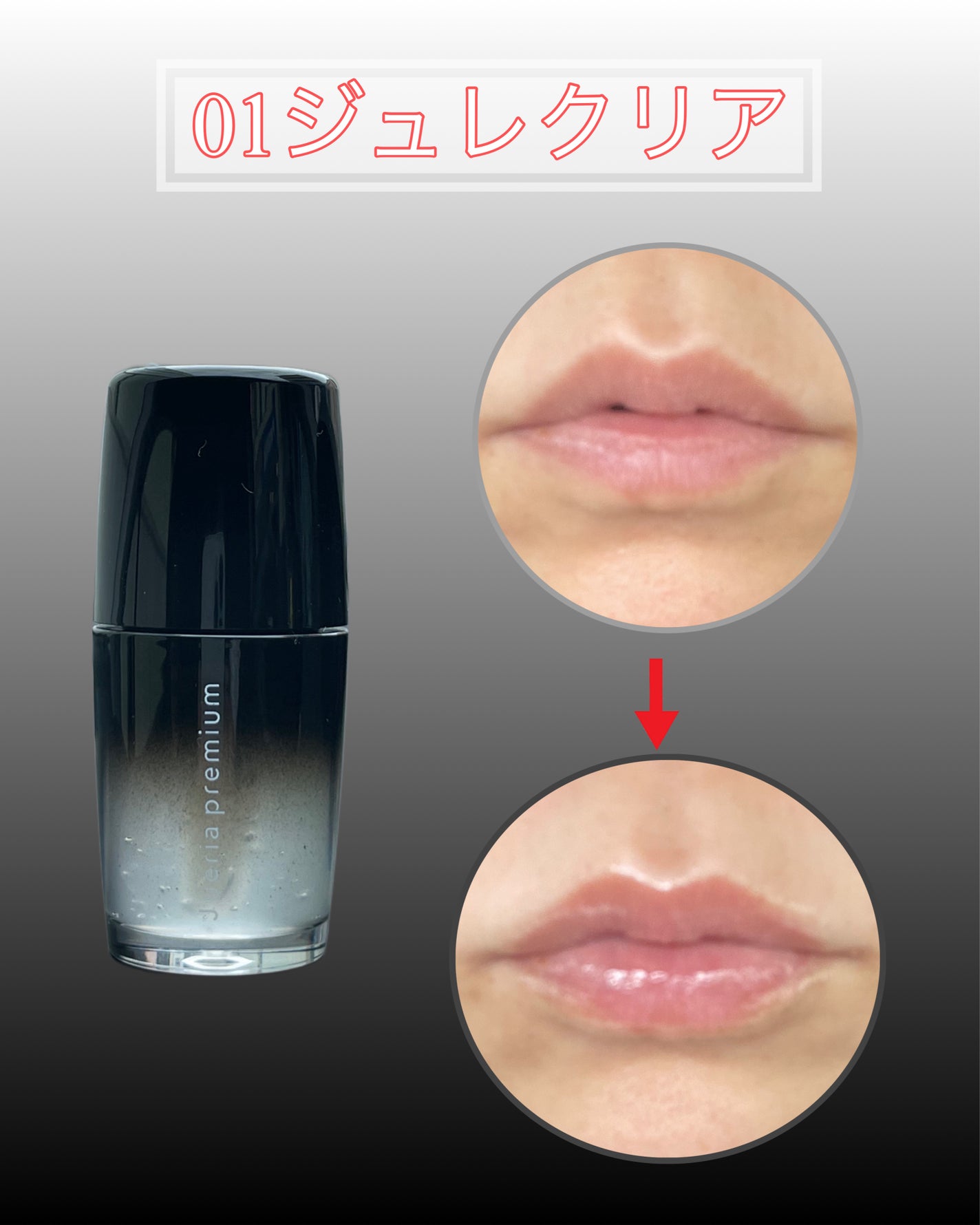 ジュエリアプレミアム リップボム/ジュエリアプレミアム/リップグロスを使ったクチコミ(3枚目)