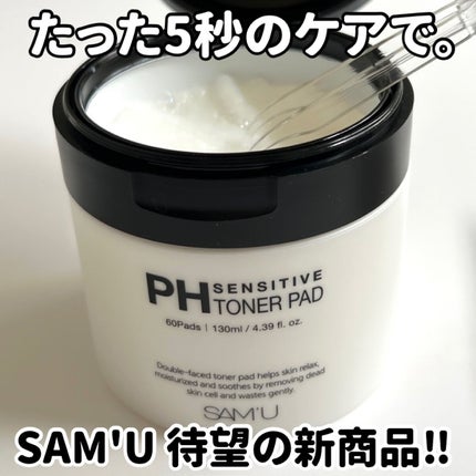 PHセンシティブトナーパッド/SAM'U/トナーパッドを使ったクチコミ(1枚目)