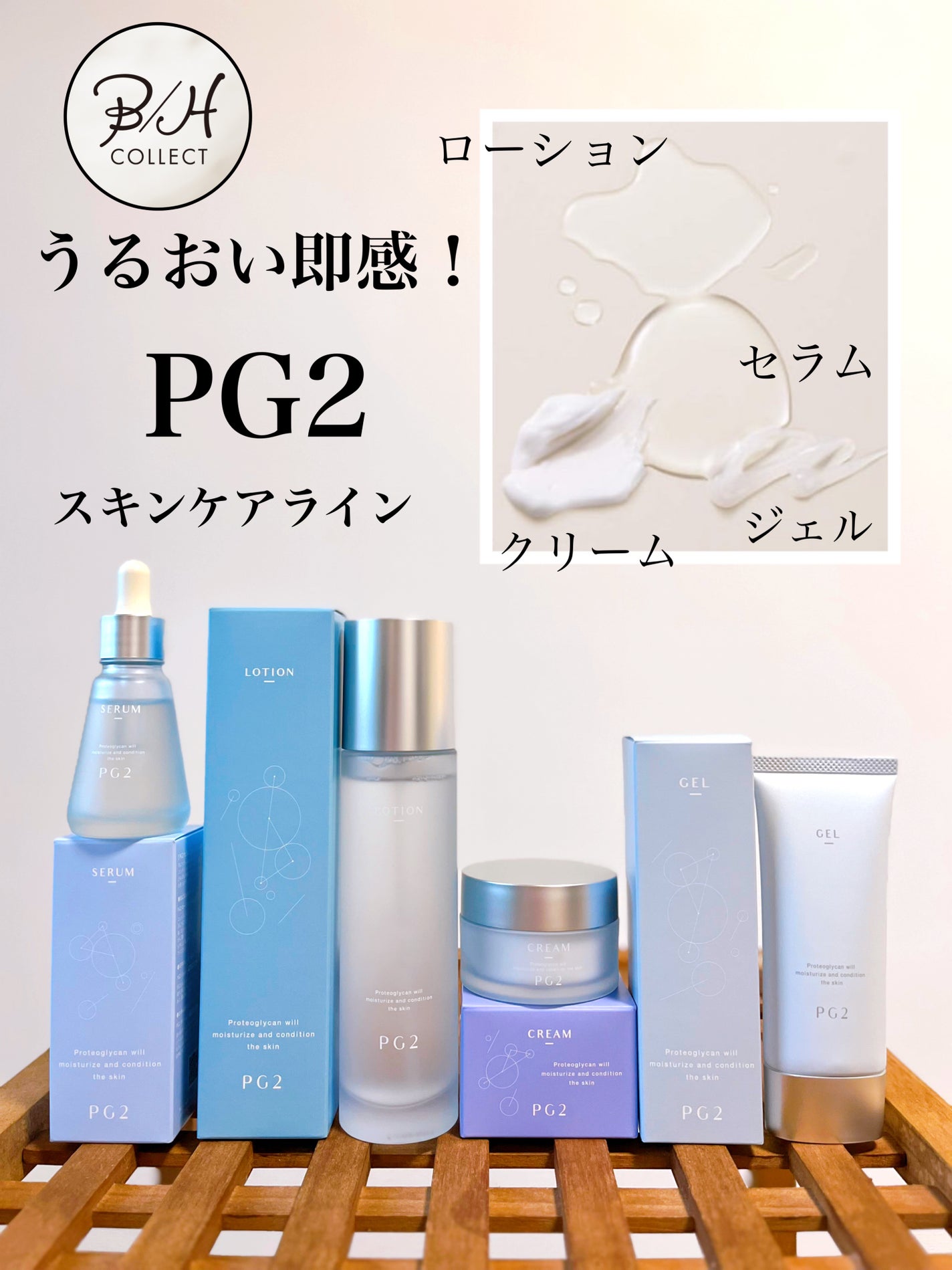 puriko on LIPS 「Embrace『PG2シリーズ』🩵PG2セラム🩵PG2ローショ..」(1枚目)