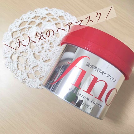 フィーノ プレミアムタッチ 濃厚美容液ヘアマスク/フィーノ/ヘアマスク・ヘアパックを使ったクチコミ(1枚目)