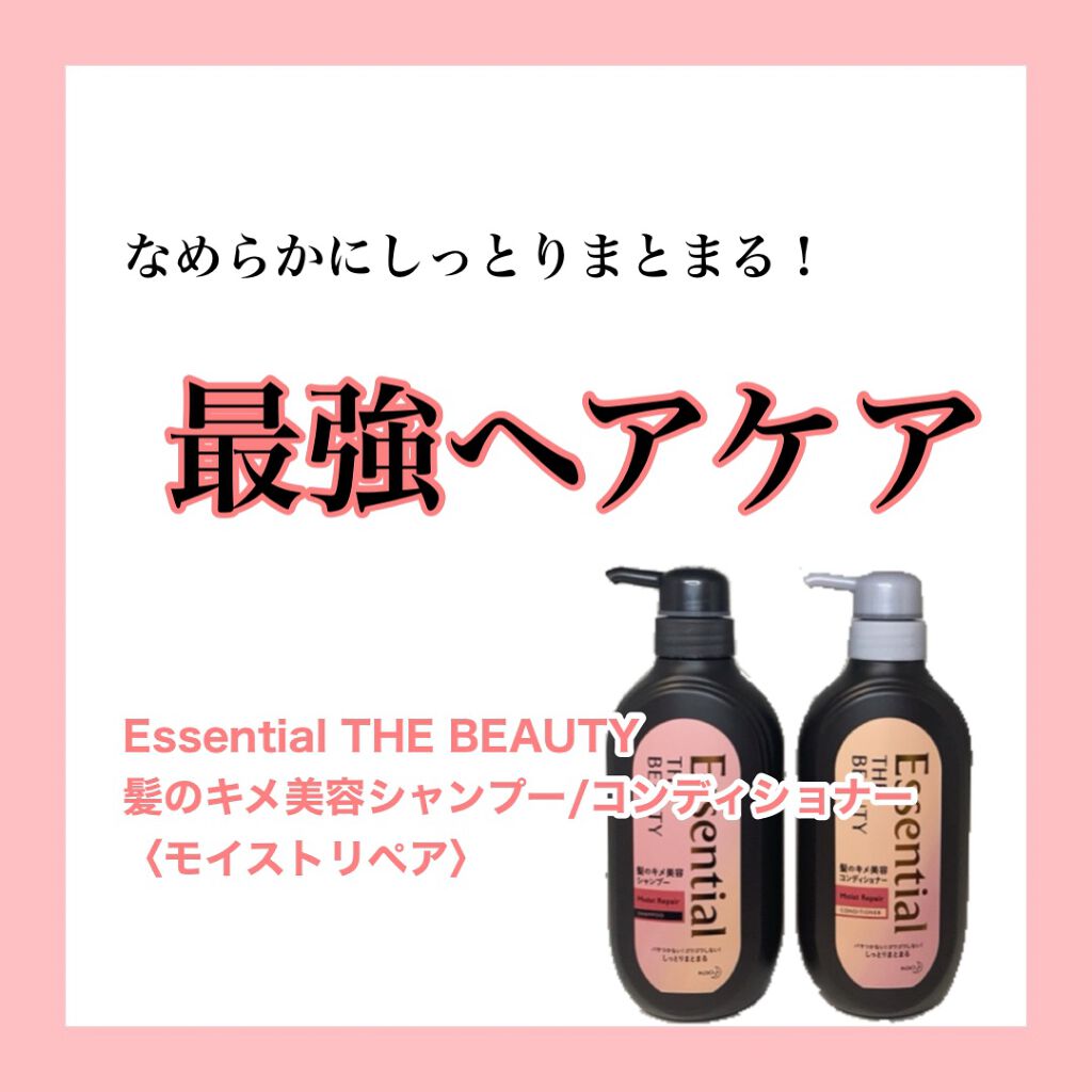 THE BEAUTY 髪のキメ美容シャンプー／コンディショナー＜モイストリペア＞	/エッセンシャル/市販シャンプーを使ったクチコミ（1枚目）