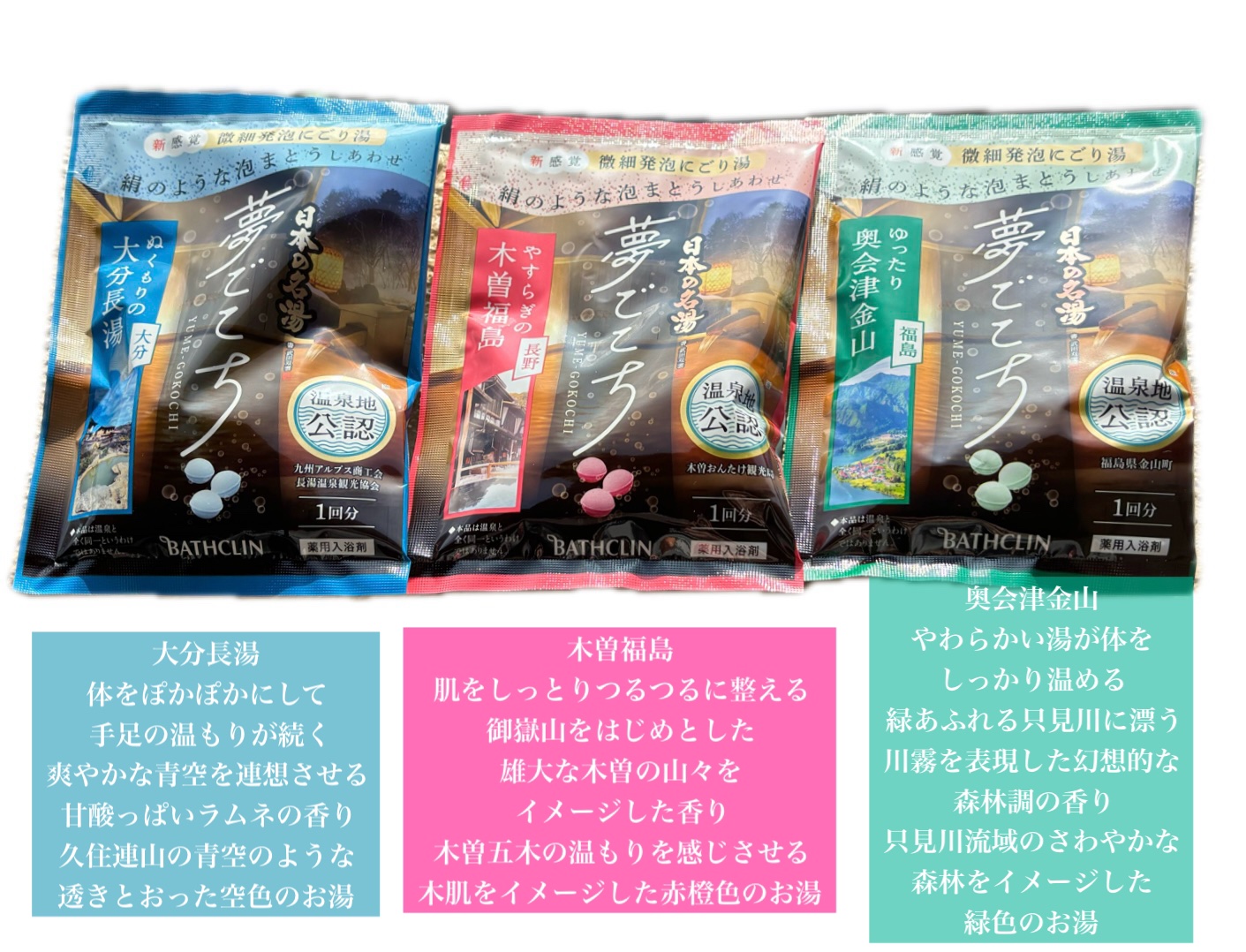 日本の名湯 夢ごこち 大分長湯/バスクリン/無機塩系入浴剤を使ったクチコミ（2枚目）