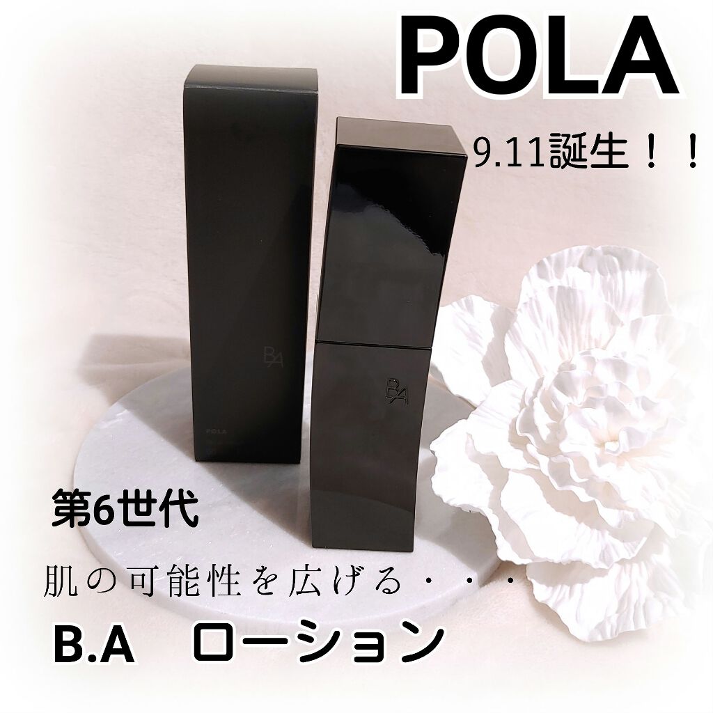 想像を超えてのPOLA 第6世代最新 最高峰黒BA化粧水120ml 化粧水 