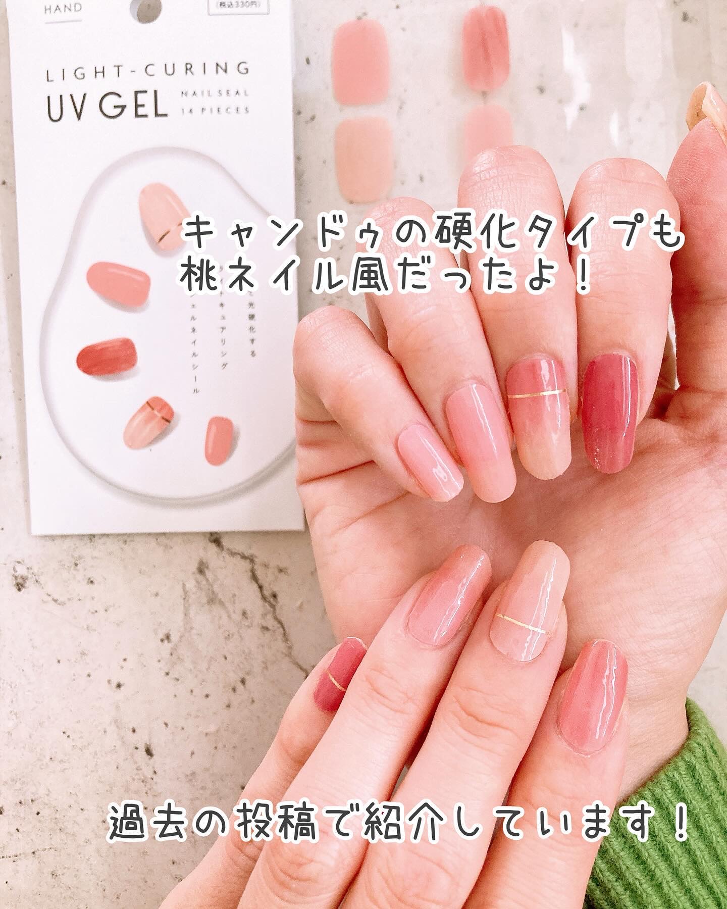 ピーチネイルのネイルデザイン】貼るジェルネイル｜セリアの口コミ