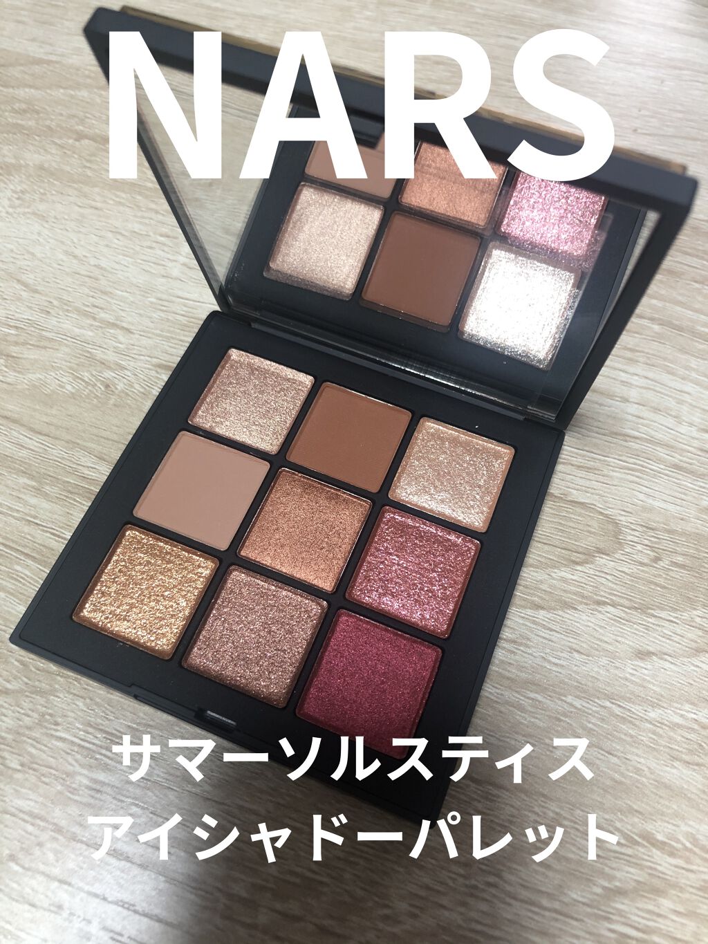 サマーソルスティス アイシャドーパレット/NARS/アイシャドウパレットを使ったクチコミ（1枚目）