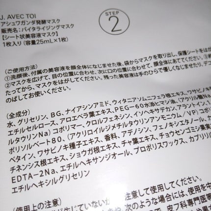 J.AVEC TOI バイタライジング美容液マスク エルブスのクチコミ「韓国 フェイスマスク
✼••┈┈••✼••
お高いので
1週間に1回でもいいと
10日に.....」(3枚目)