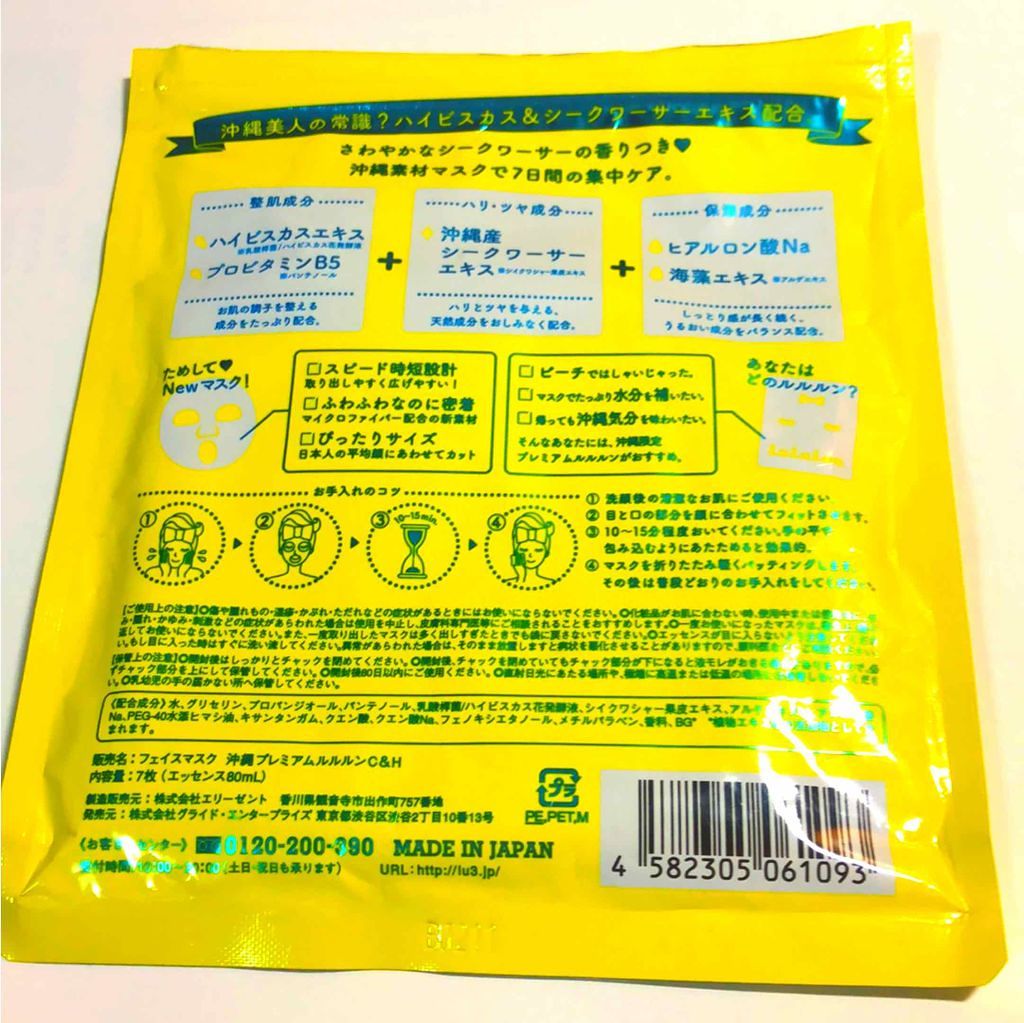 沖縄ルルルン(シークワーサーの香り)/ルルルン/シートマスク・パックを使ったクチコミ(2枚目)