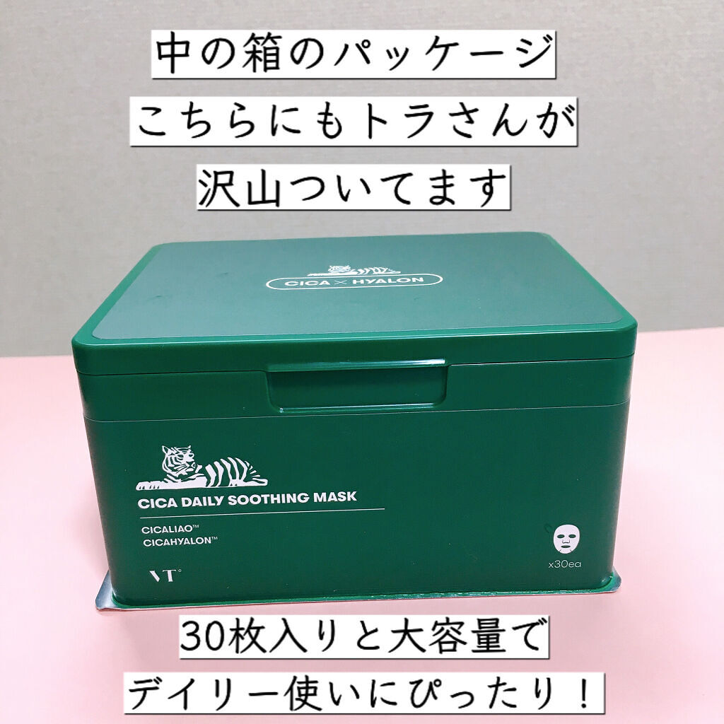 CICA デイリースージングマスク/VT/シートマスク・パックを使ったクチコミ（3枚目）