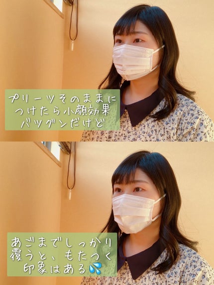 白元アース ビースタイル プリーツタイプ プレミアムホワイトのクチコミ「初めて使うマスク!
小顔に魅せるマスクは効果あるのか😊
結論…効果感じました✨
普通のマ.....」(3枚目)