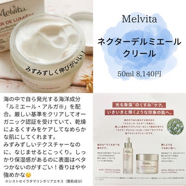 ネクターデルミエールクリーム/Melvita/フェイスクリームを使ったクチコミ（2枚目）