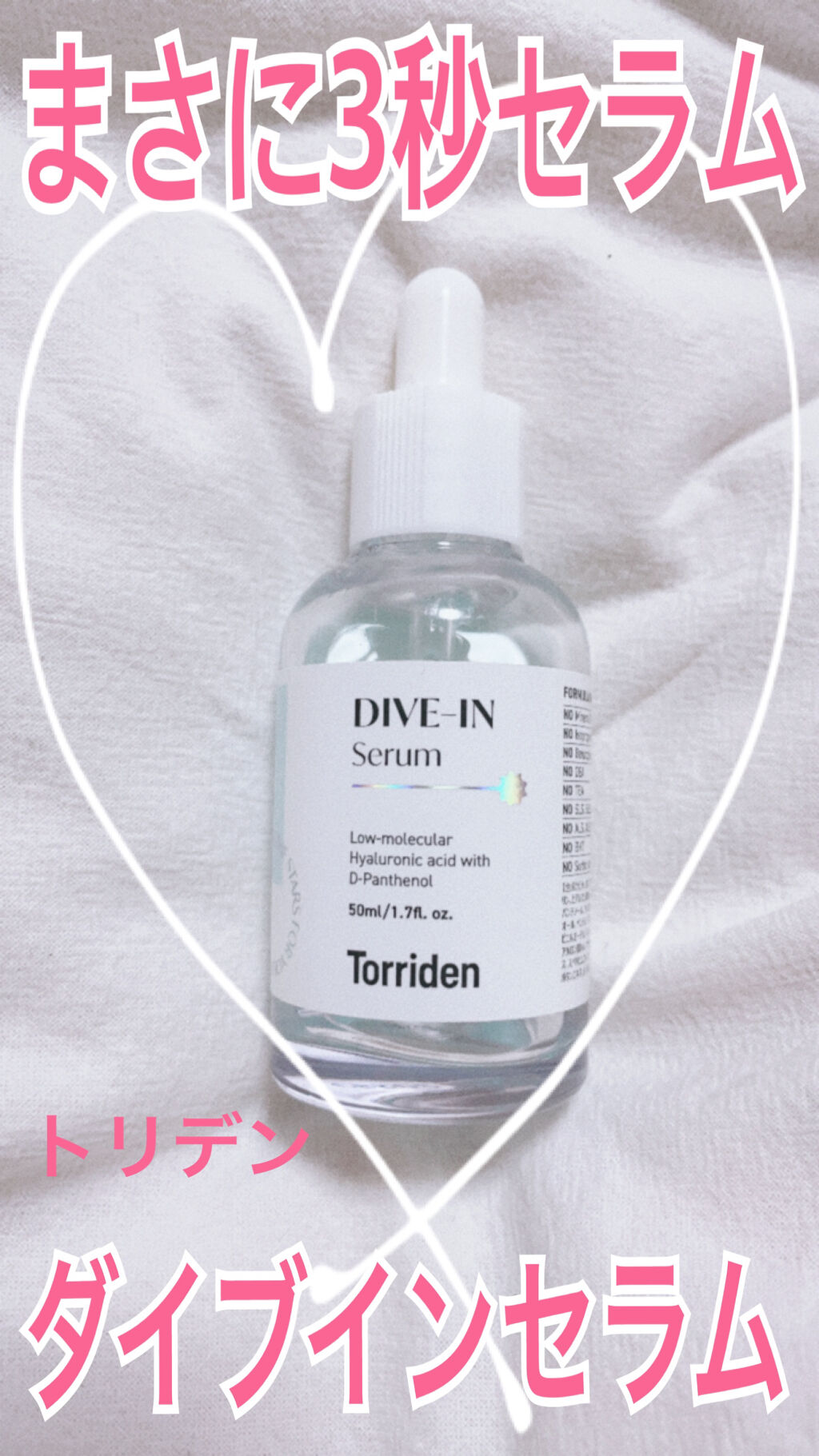 ダイブイン セラム/Torriden/美容液を使ったクチコミ（1枚目）