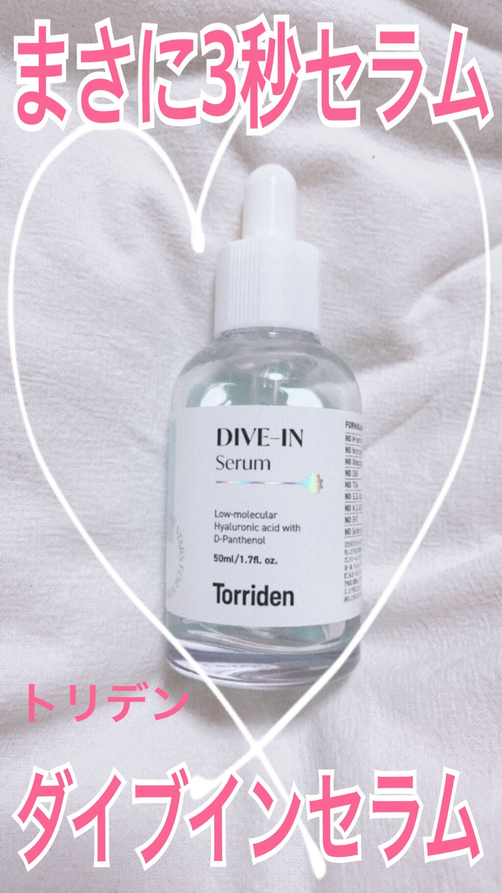 ダイブイン セラム/Torriden/美容液を使ったクチコミ(1枚目)
