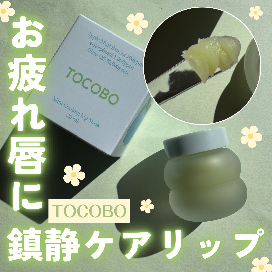 ミントクーリングリップマスク/TOCOBO/リップマスクを使ったクチコミ(1枚目)