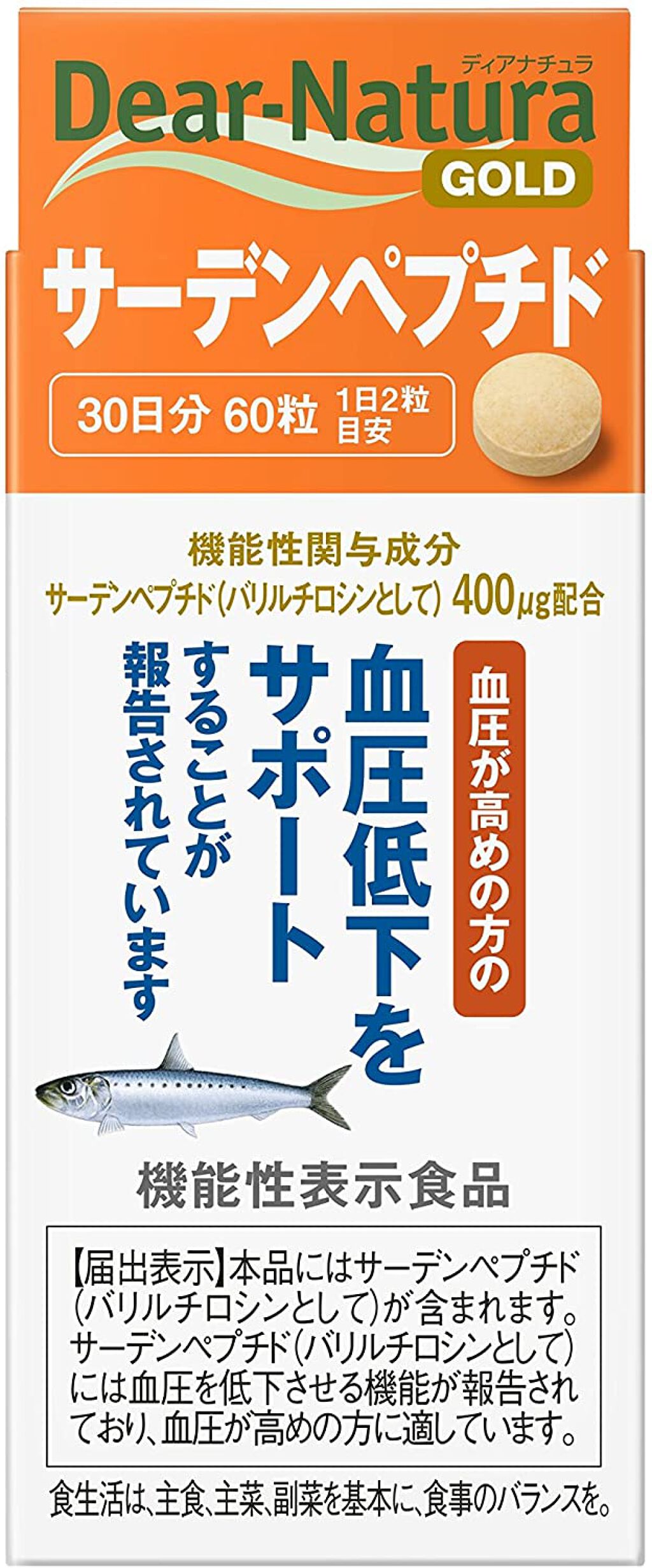 ディアナチュラゴールド  サーデンペプチド [機能性表示食品] 60粒