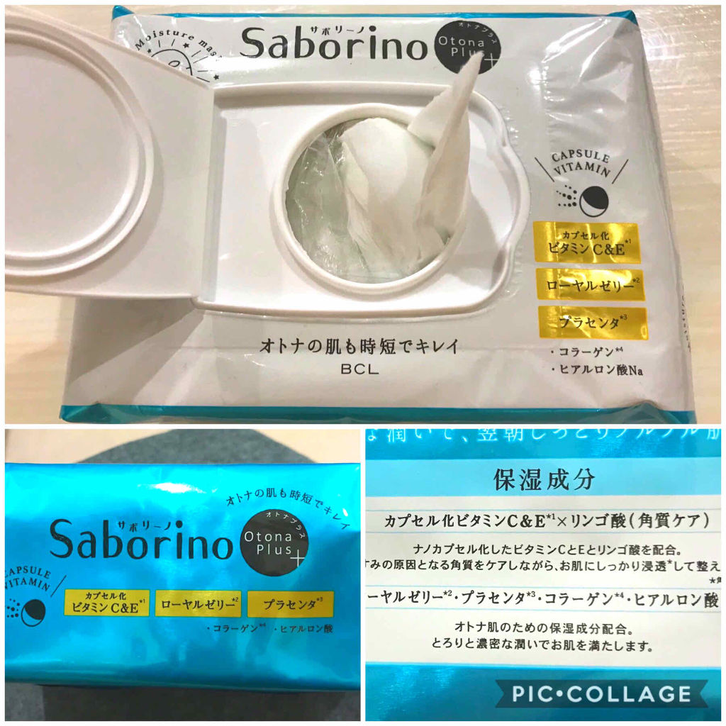 オトナプラス 夜用チャージフルマスク 32枚入り/サボリーノ/シートマスク・パックを使ったクチコミ（2枚目）