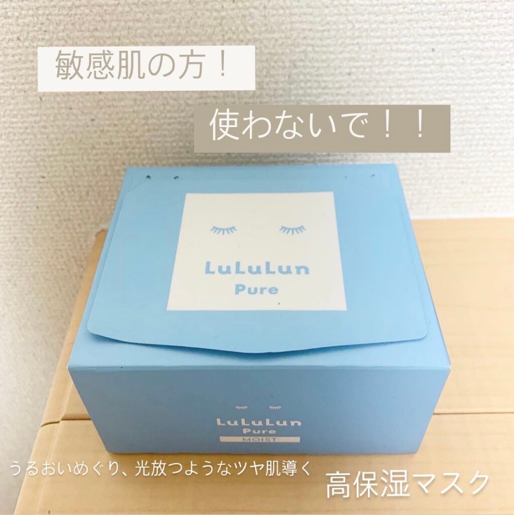 ルルルンピュア 青 (モイスト)/ルルルン/シートマスク・パックを使ったクチコミ(1枚目)