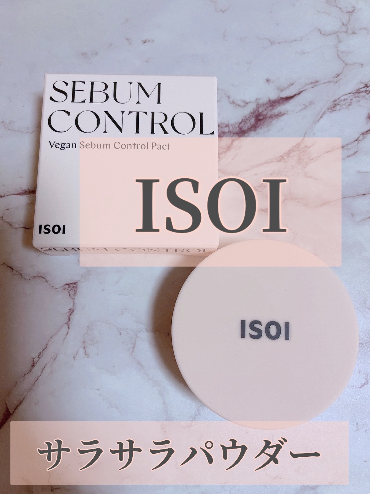 ヴィーガンセバムコントロールパクト/ISOI/プレストパウダーを使ったクチコミ（1枚目）