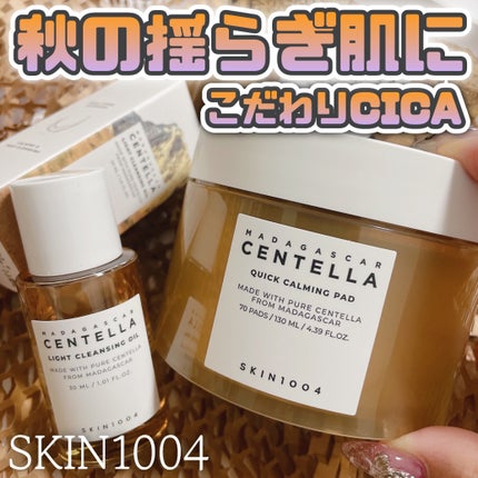 センテラ クイックカーミングパッド/SKIN1004/トナーパッドを使ったクチコミ(1枚目)