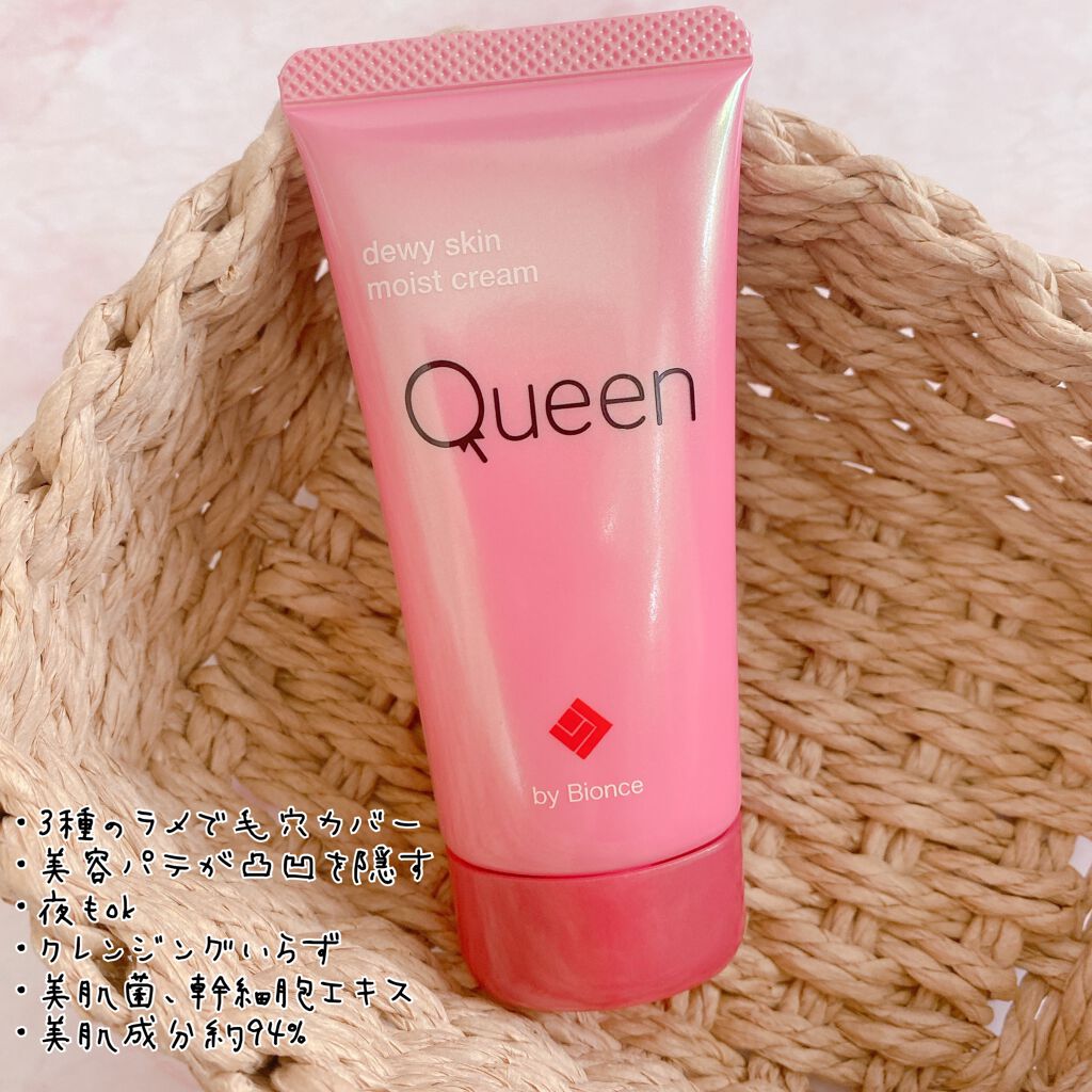 ツヤ肌モイストクリーム/Queen by Bionce/化粧下地を使ったクチコミ（1枚目）