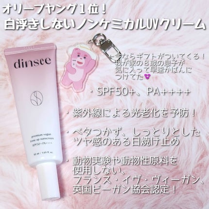 プレミ アムビーガン トーンアップ日焼け止め SPF50+PA++++/dinsee/日焼け止めミルクを使ったクチコミ(2枚目)
