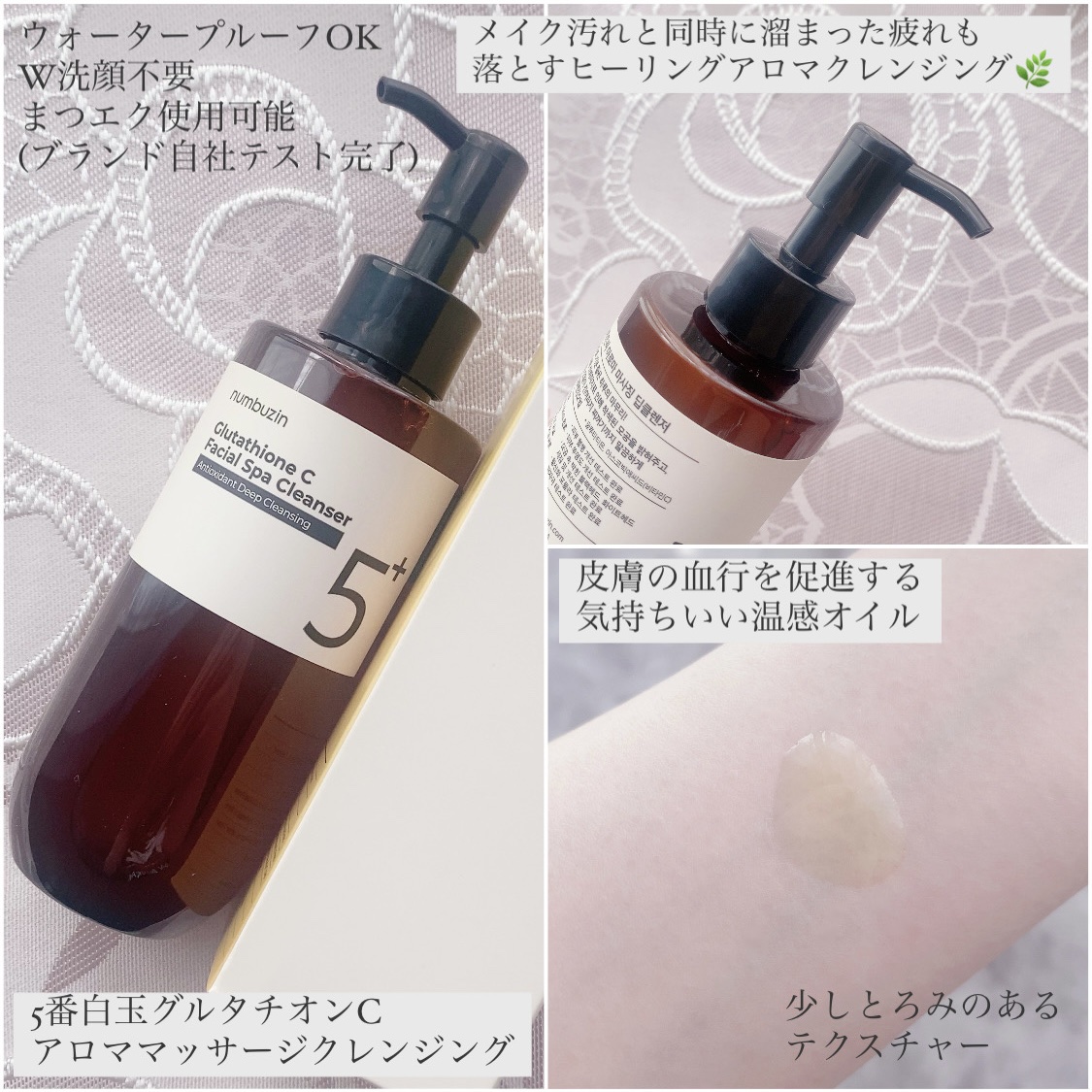 5番 白玉グルタチオンCアロママッサージクレンジング/numbuzin/オイルクレンジングを使ったクチコミ（2枚目）
