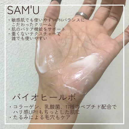 サミュ PHセンシティブクリーム/SAM'U/フェイスクリームを使ったクチコミ(4枚目)