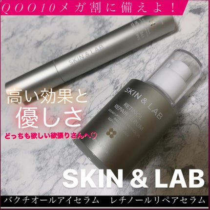 ヴィーガンリポソームレチノールセラム/SKIN&LAB/美容液を使ったクチコミ(1枚目)