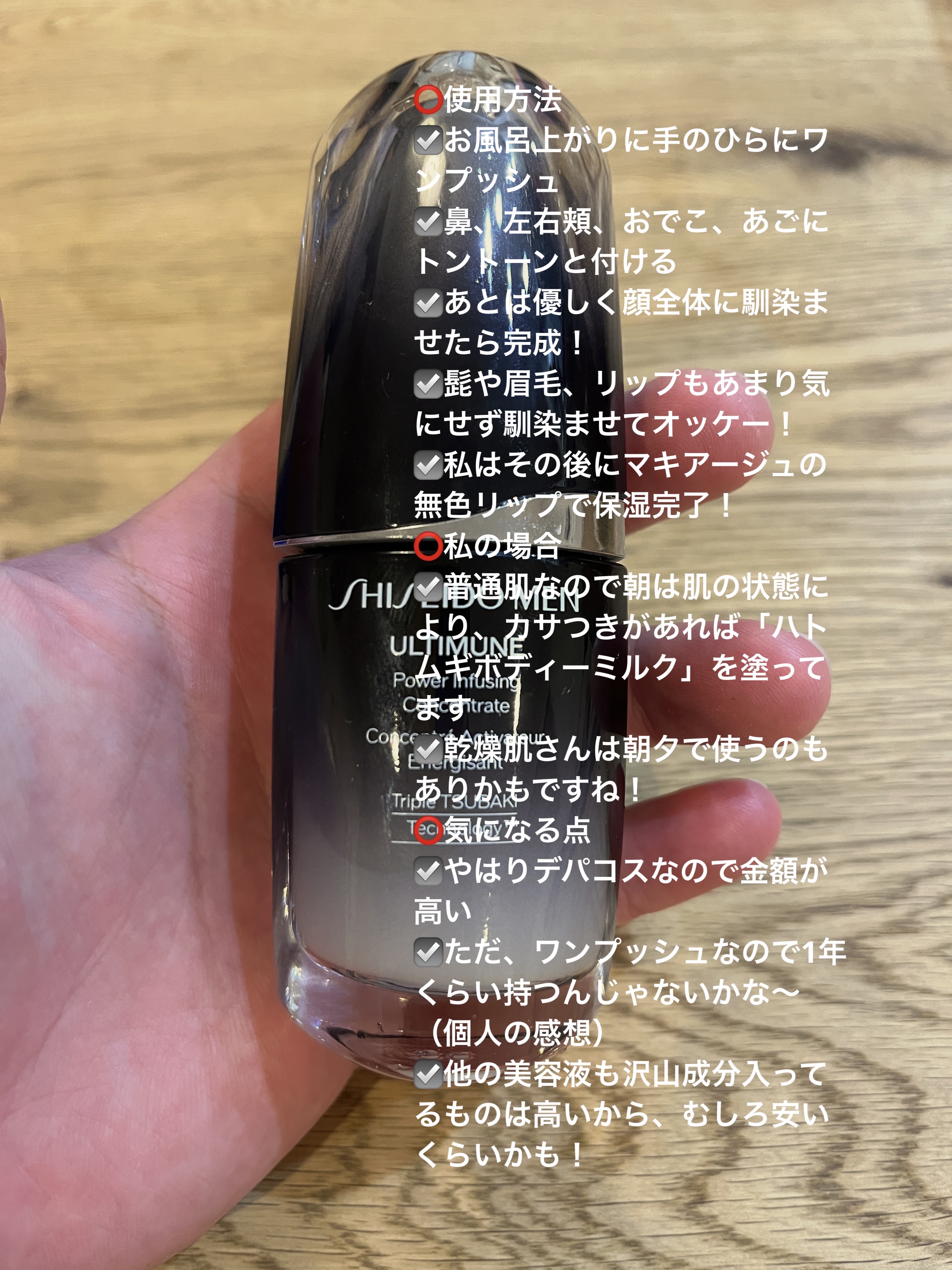 SHISEIDO メン アルティミューン パワライジング コンセントレート/SHISEIDO MEN/美容液を使ったクチコミ（2枚目）