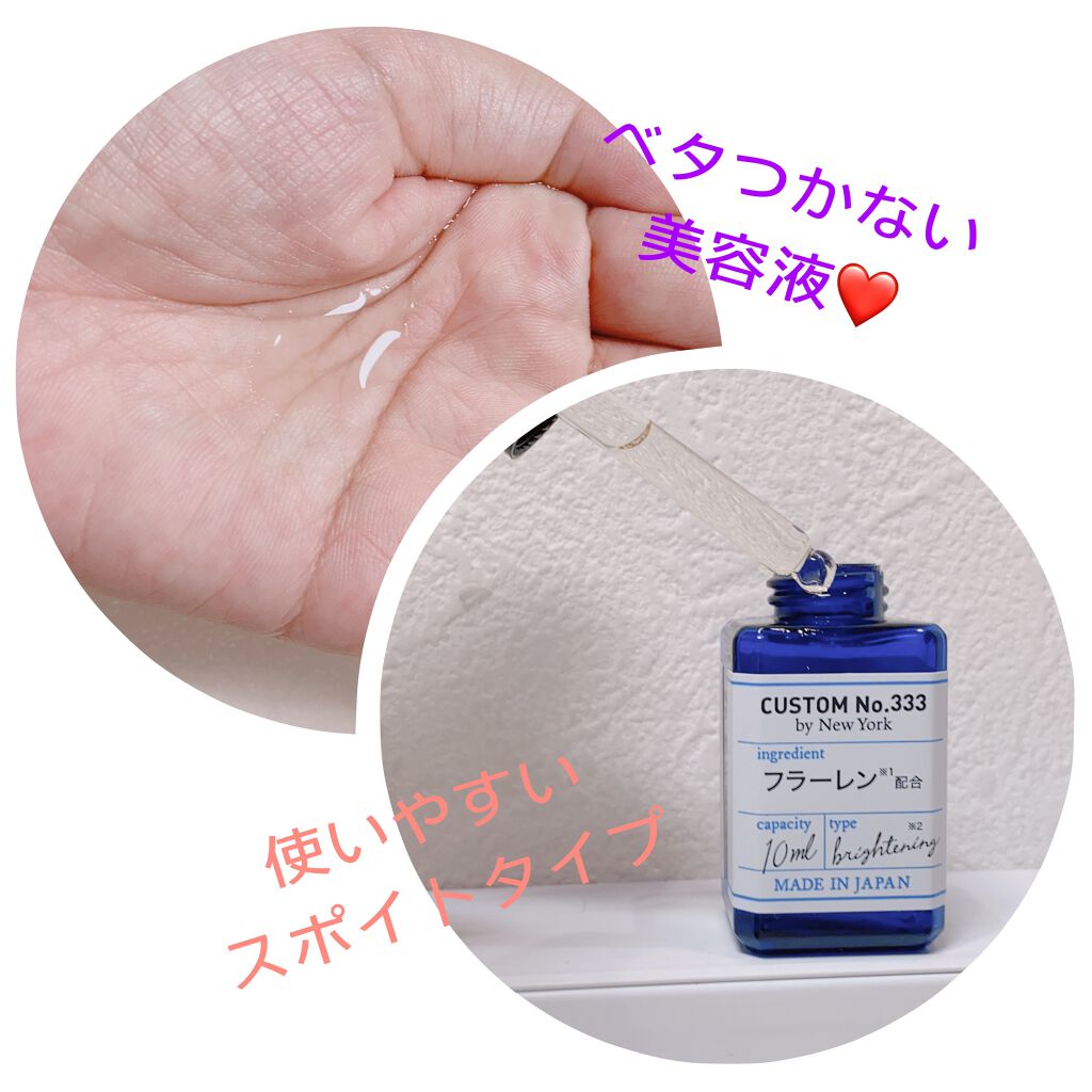 濃厚フラーレン/CUSTOM No.333 by New York/美容液を使ったクチコミ（2枚目）