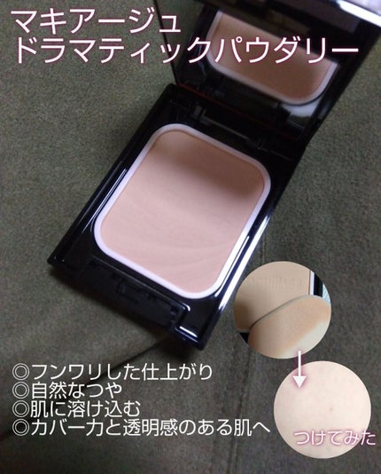ドラマティックパウダリー EX/マキアージュ/パウダーファンデーションを使ったクチコミ(1枚目)