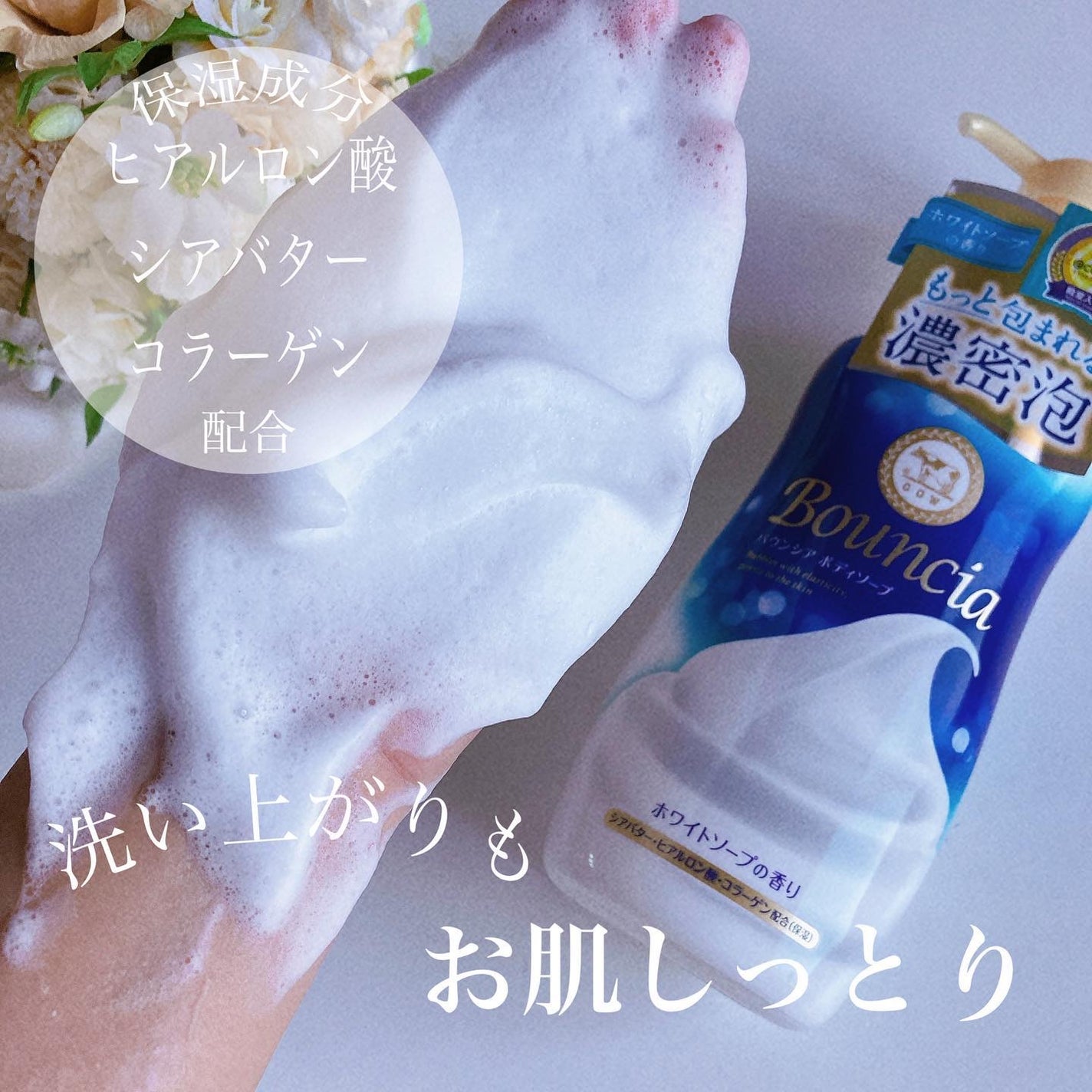 バウンシア ボディソープ ホワイトソープの香り/Bouncia/ボディソープを使ったクチコミ(3枚目)