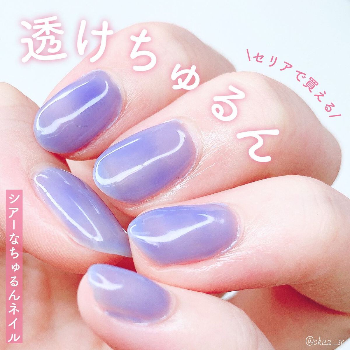 ジェルネイル（ライト対応）/セリア/ジェルネイルを使ったクチコミ（1枚目）