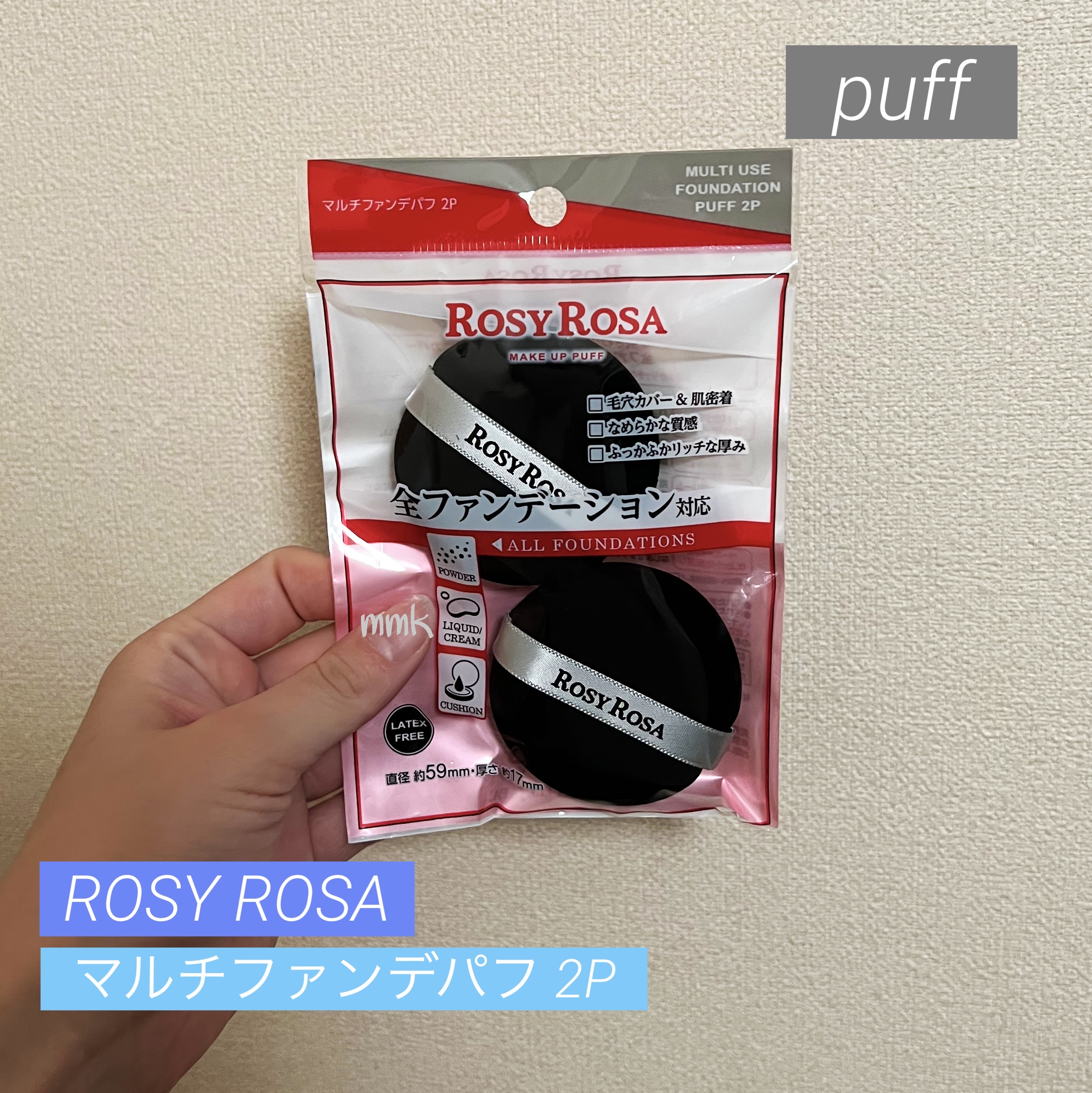 マルチファンデパフ 2P/ロージーローザ/パフ・スポンジを使ったクチコミ（1枚目）