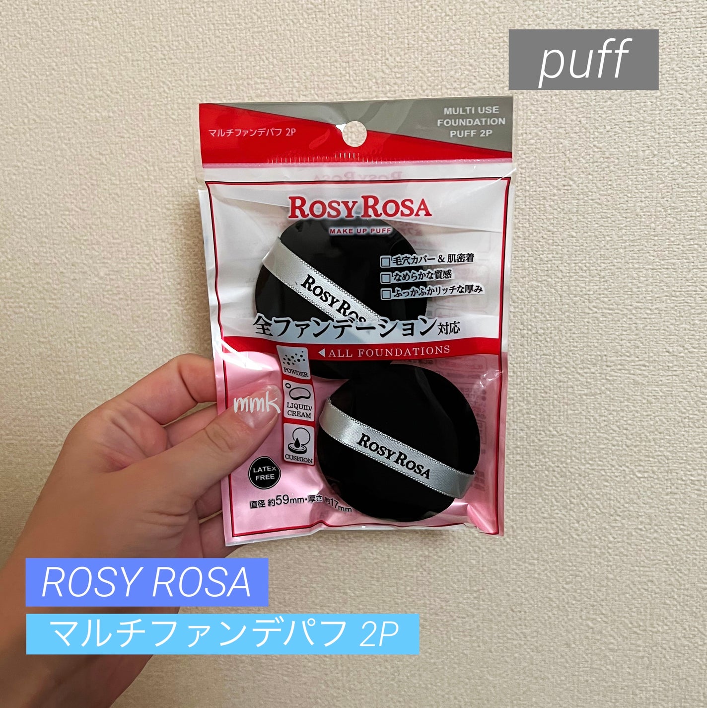 マルチファンデパフ 2P/ロージーローザ/パフ・スポンジを使ったクチコミ(1枚目)