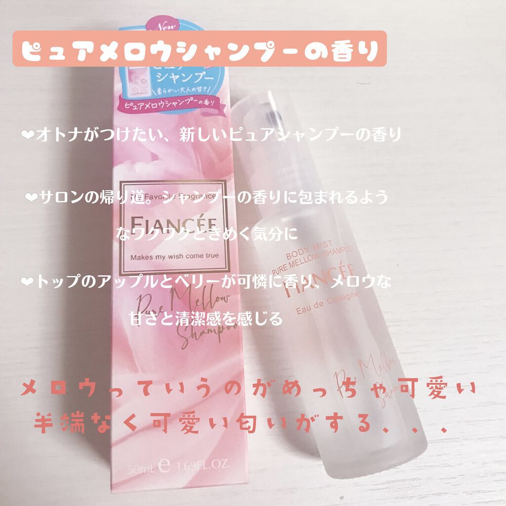 ボディミスト ピュアシャンプーの香り【パッケージリニューアル】/フィアンセ/香水(レディース)を使ったクチコミ（2枚目）