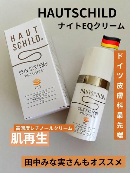 ナイトEQクリーム/ハウトシールド/フェイスクリームを使ったクチコミ(1枚目)
