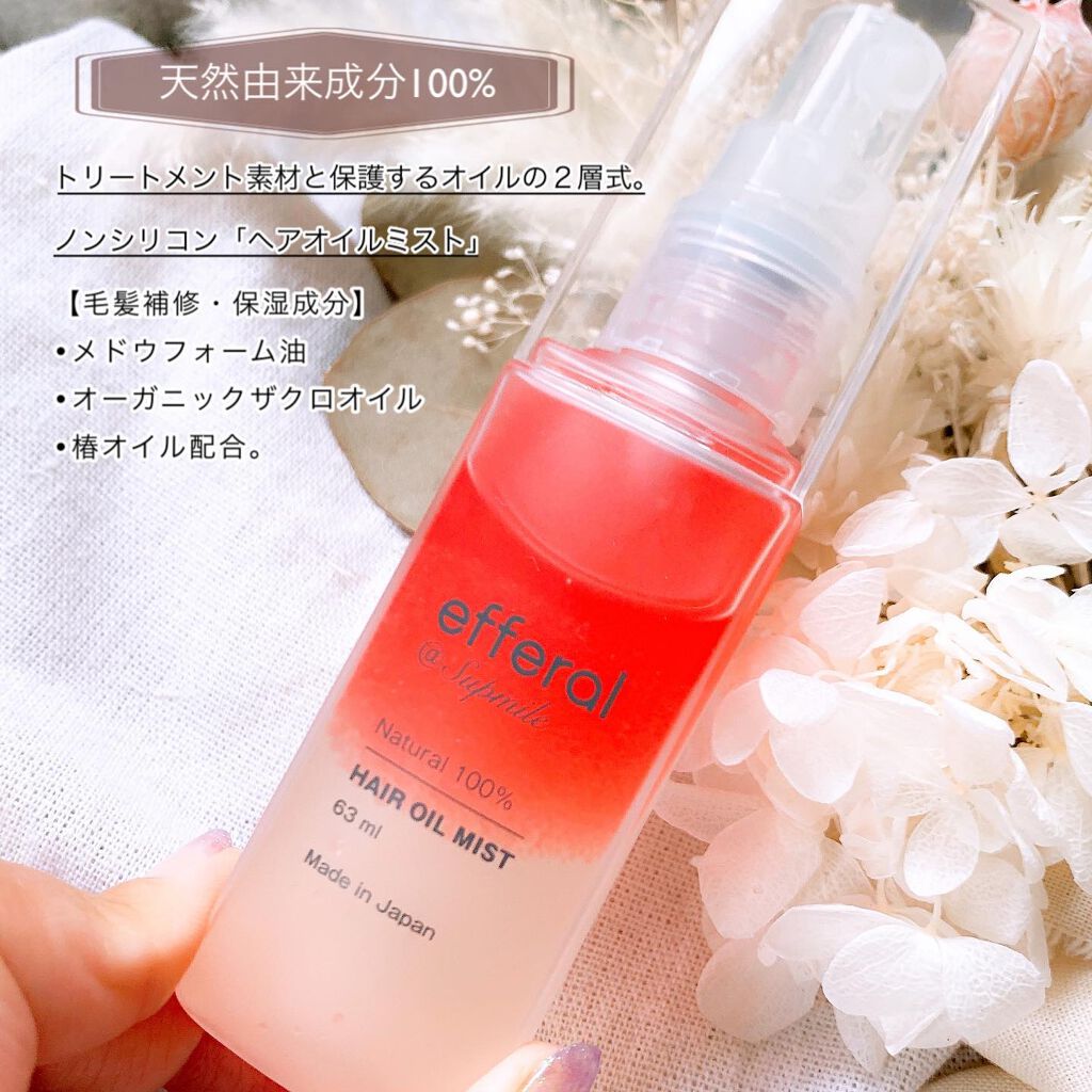 ヘアオイルミスト/efferal/ヘアミストを使ったクチコミ（2枚目）