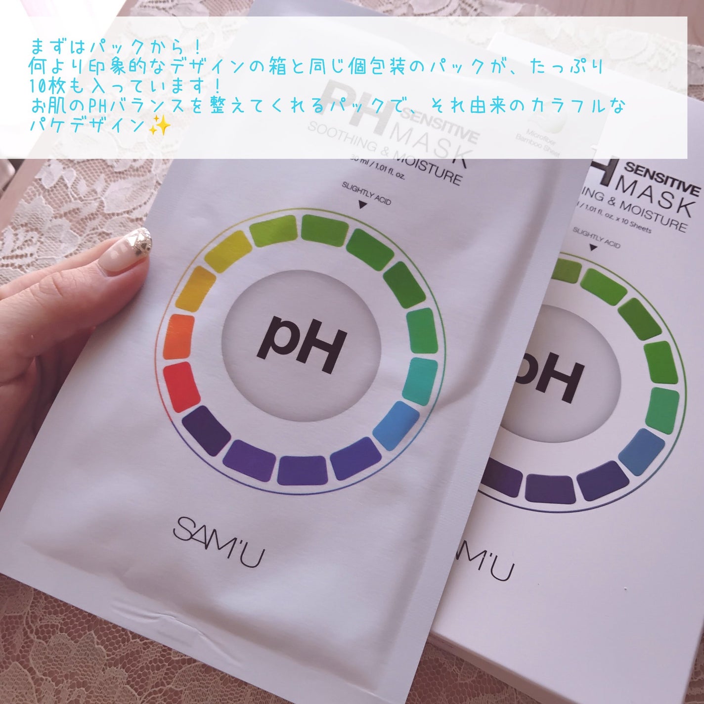 PHセンシティブマスクスージング&モイスト/SAM'U/シートマスク・パックを使ったクチコミ(3枚目)