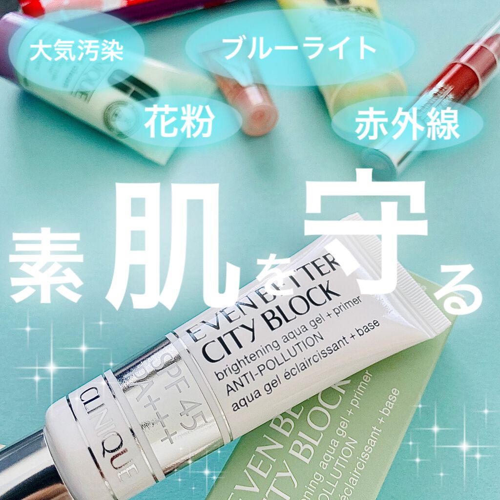 イーブン ベター シティ ブロック アクア ジェル 45/CLINIQUE/日焼け止めジェルを使ったクチコミ（1枚目）