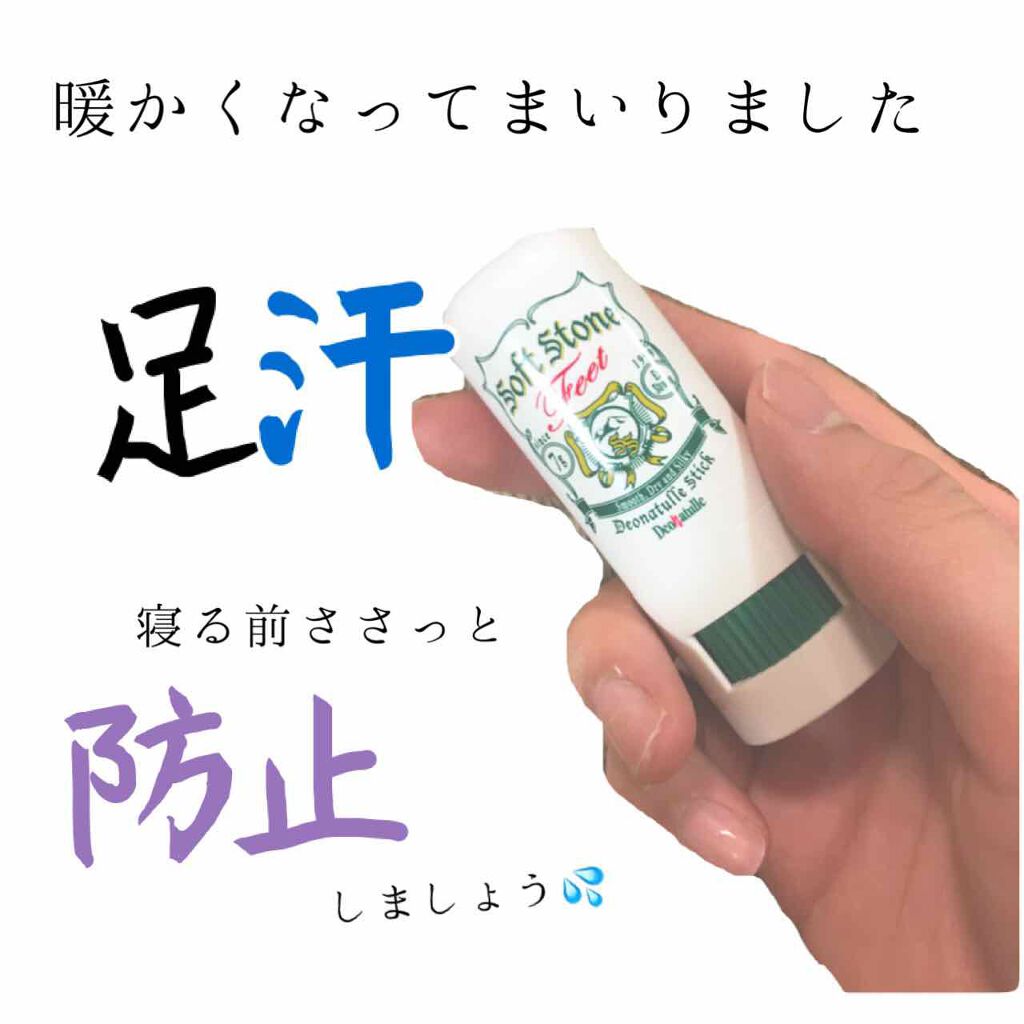 薬用ソフトストーン足指/デオナチュレ/デオドラント・制汗剤を使ったクチコミ(1枚目)