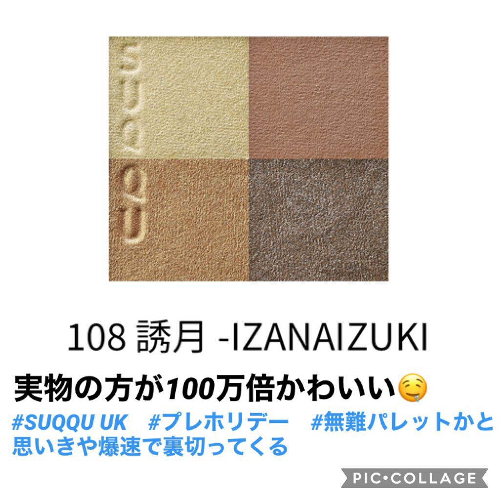 シグニチャー カラー アイズ/SUQQU/アイシャドウパレットを使ったクチコミ(1枚目)