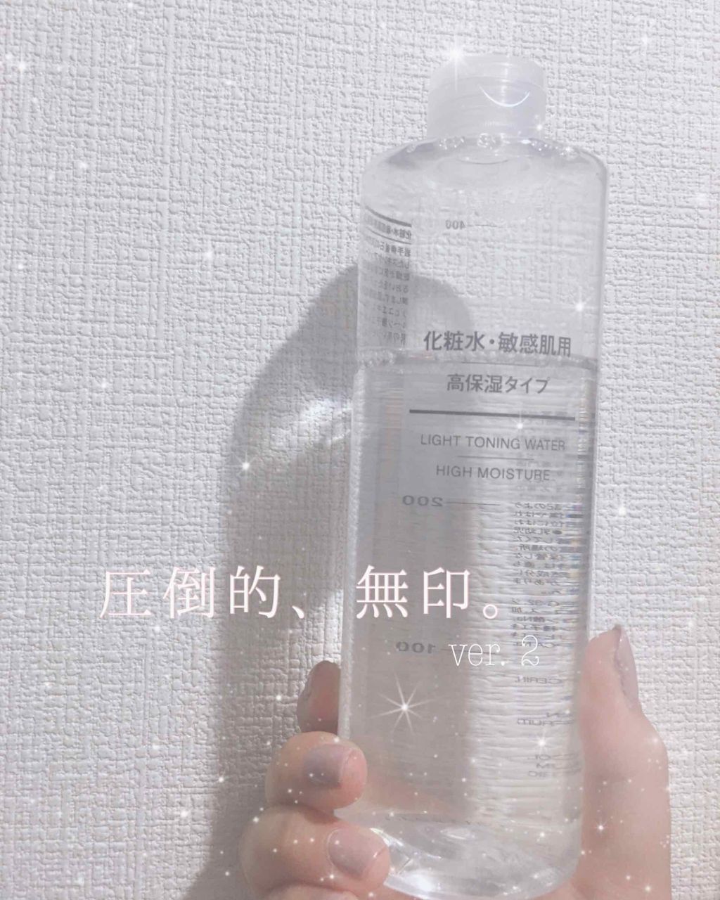 化粧水・敏感肌用・高保湿タイプ/無印良品/化粧水を使ったクチコミ（1枚目）