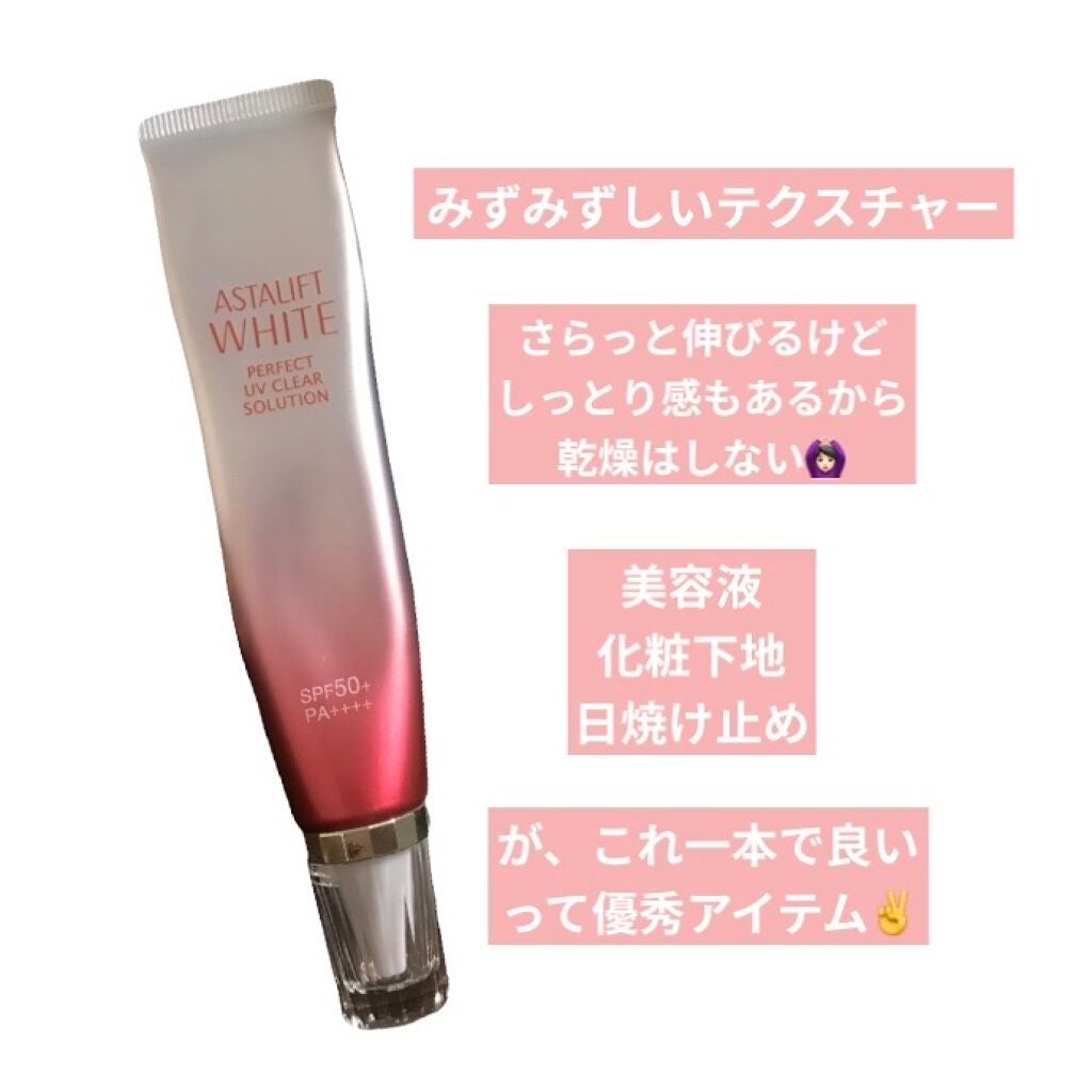 アスタリフトホワイト パーフェクトUV クリアソリューション/アスタリフト/化粧下地を使ったクチコミ(2枚目)